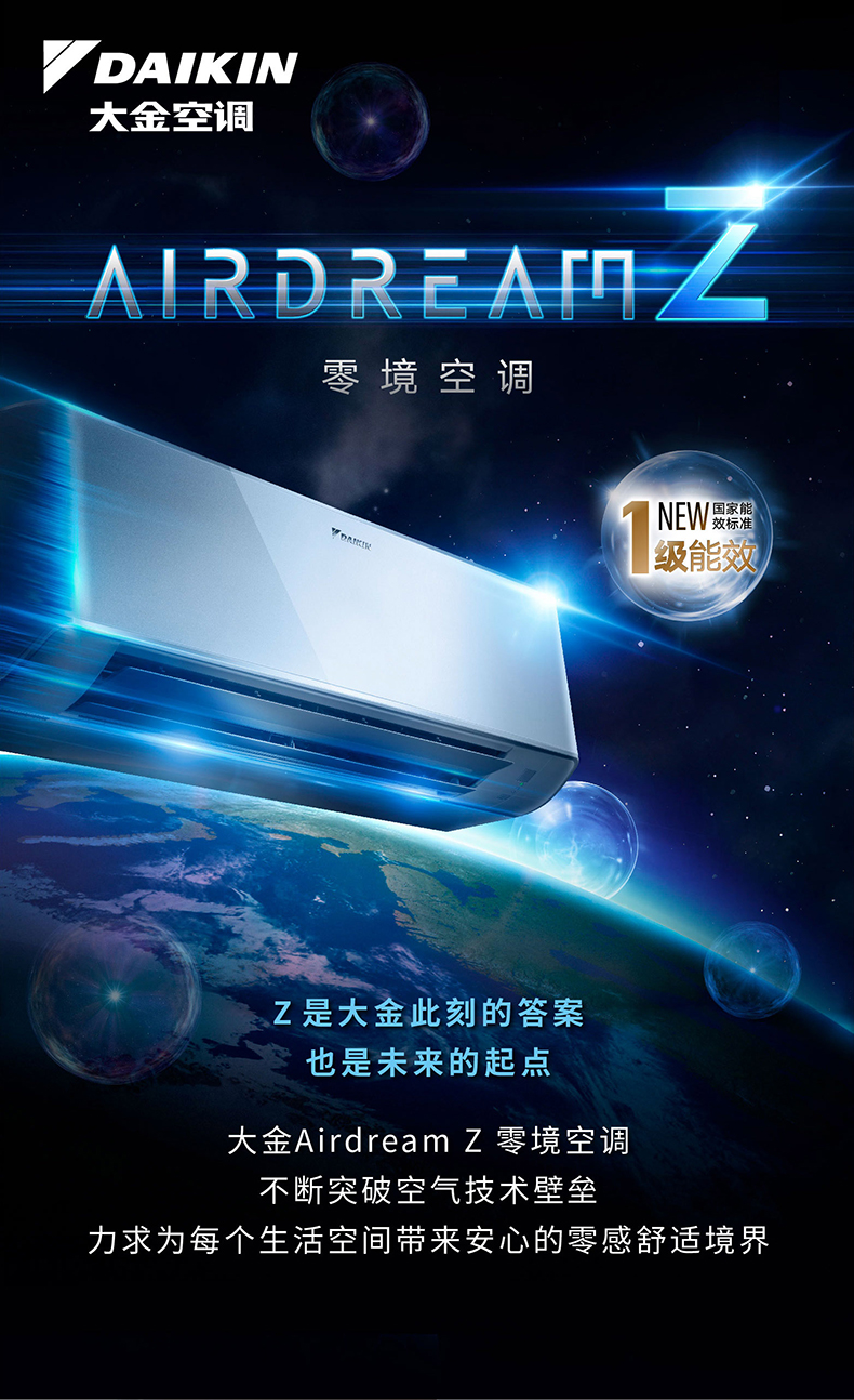 大金变频壁挂机airdreamz零境新国标一级能效大1匹wifi版ftzw126wcw1